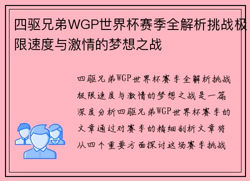四驱兄弟WGP世界杯赛季全解析挑战极限速度与激情的梦想之战