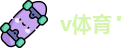 v体育